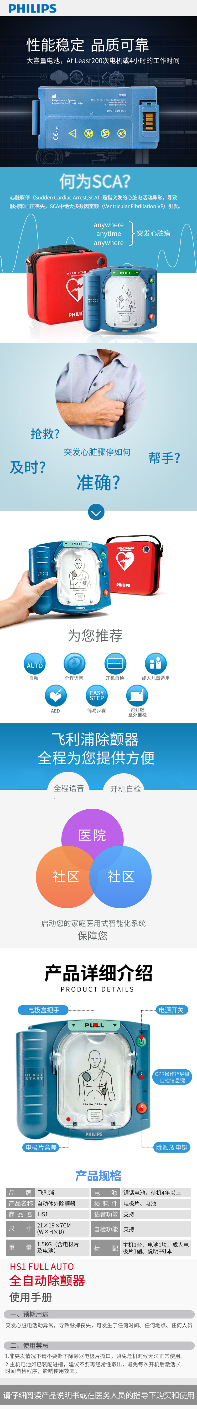 160951471295.jpg PHILIPS飛利浦AED半自動心臟除顫儀M5066A.jpg