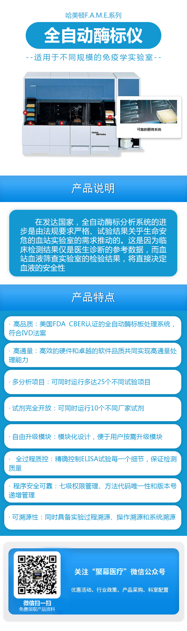071507102428.jpg 全自動酶標儀Microlab F.A.M.E.系列.jpg