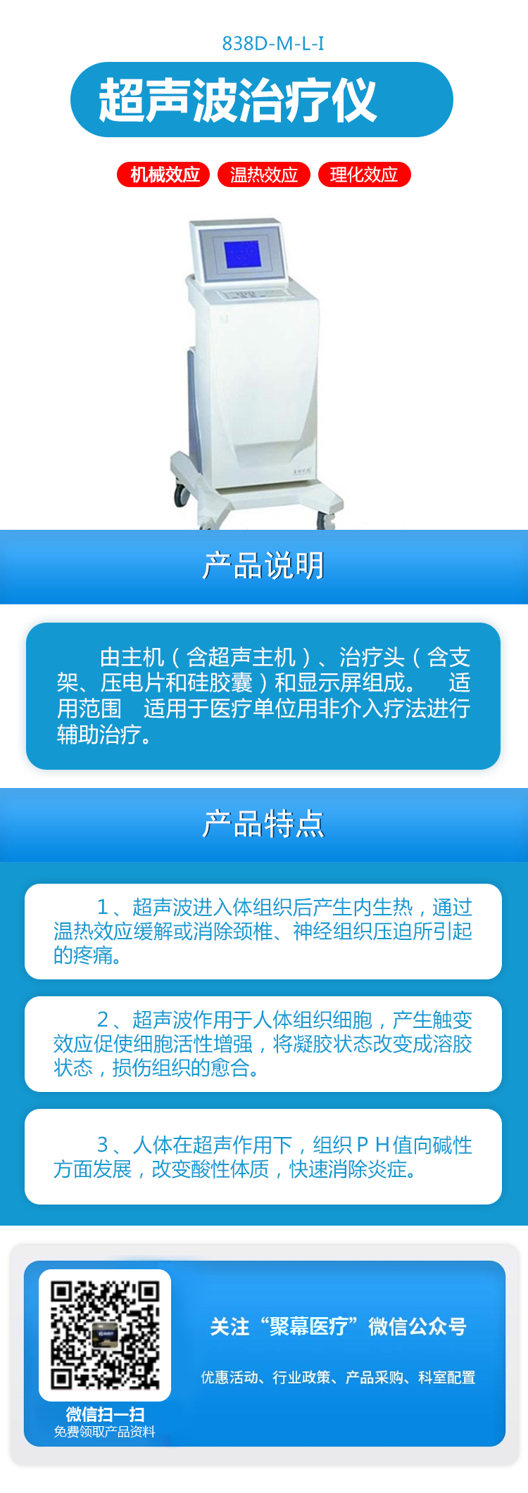 071515475211.jpg 超聲波治療儀838D-M-L-I.jpg