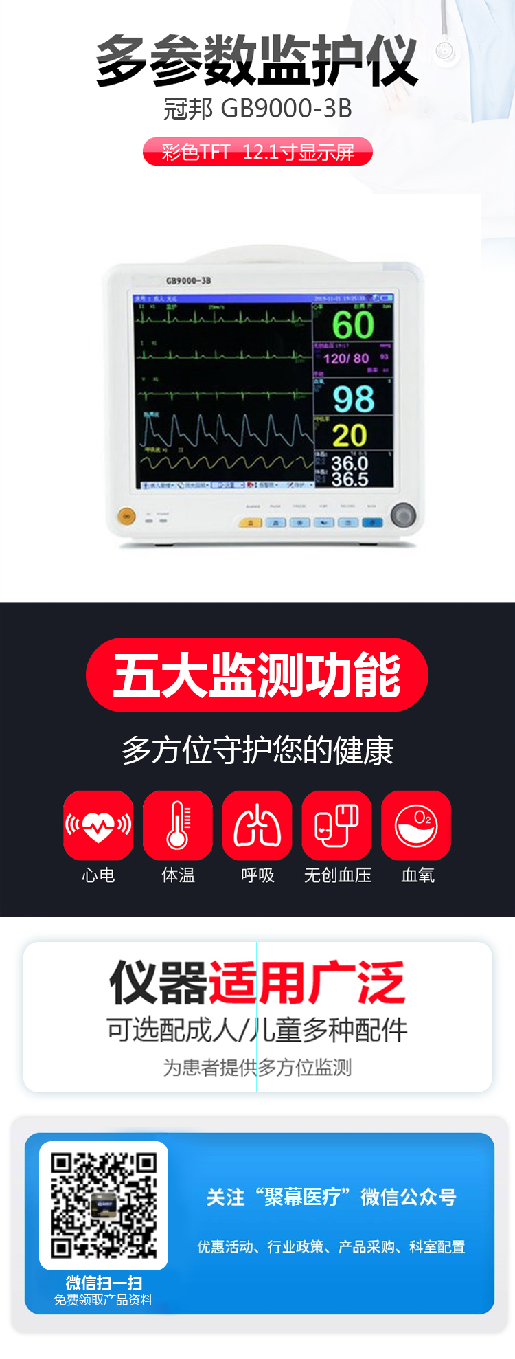 071520209189.jpg 病人心電監護儀GB9000-3B多參數監護儀.jpg