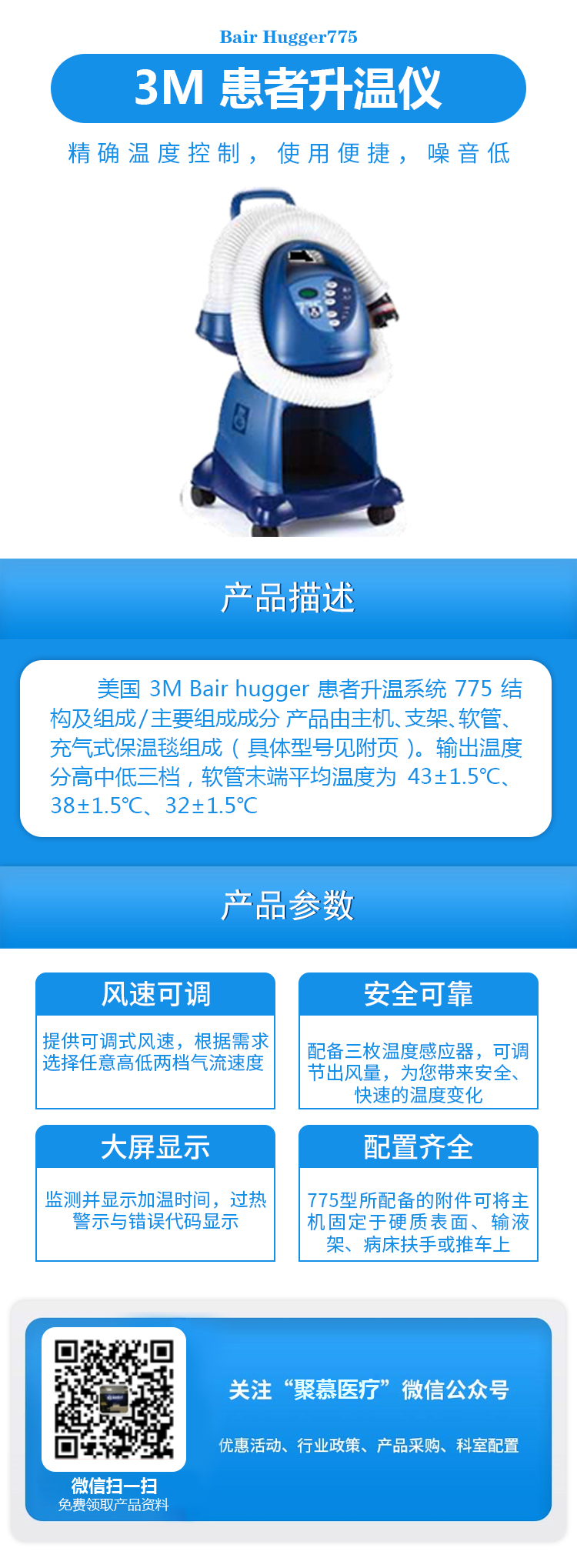 081644546987.jpg 3M患者升溫系統Bair Hugger775升溫儀.jpg