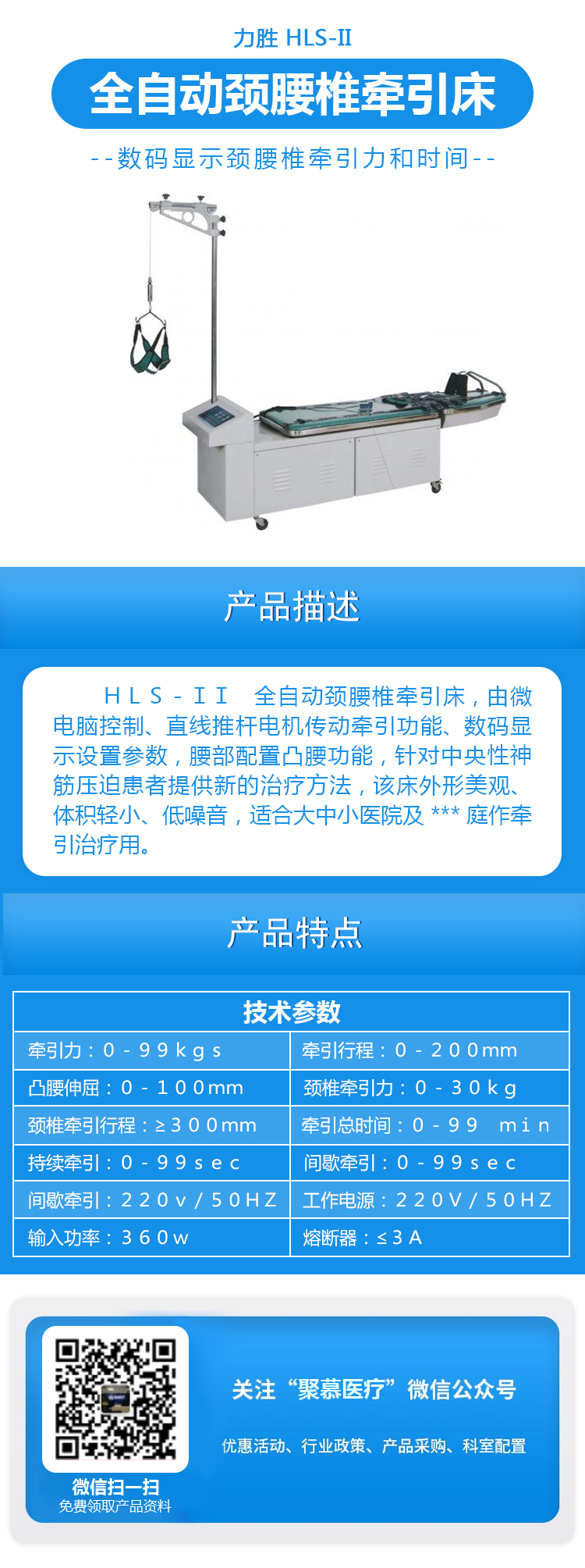 081648102798.jpg HLS-II全自動頸腰椎牽引床.jpg