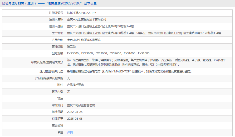EXS2600全自動(dòng)微生物質(zhì)譜檢測(cè)系統(tǒng)1.png