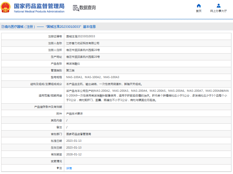 MAS-100A1、2、3微波消融儀1.png