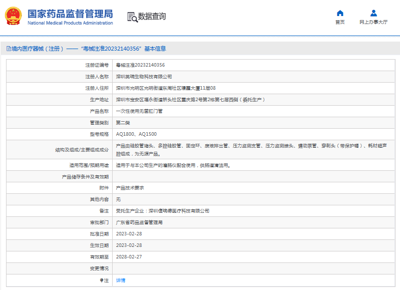 AQ1800、AQ1500***次性使用無菌肛門管1.png