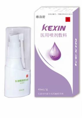 醫用噴劑敷料5ml/支、10ml/支、15ml/支