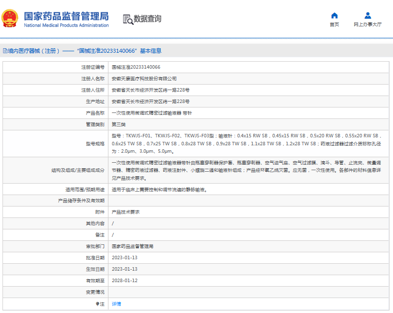 ***次性使用微調(diào)式精密過(guò)濾輸液器 帶針TKWJS-F02、TKWJS-F03型1.png