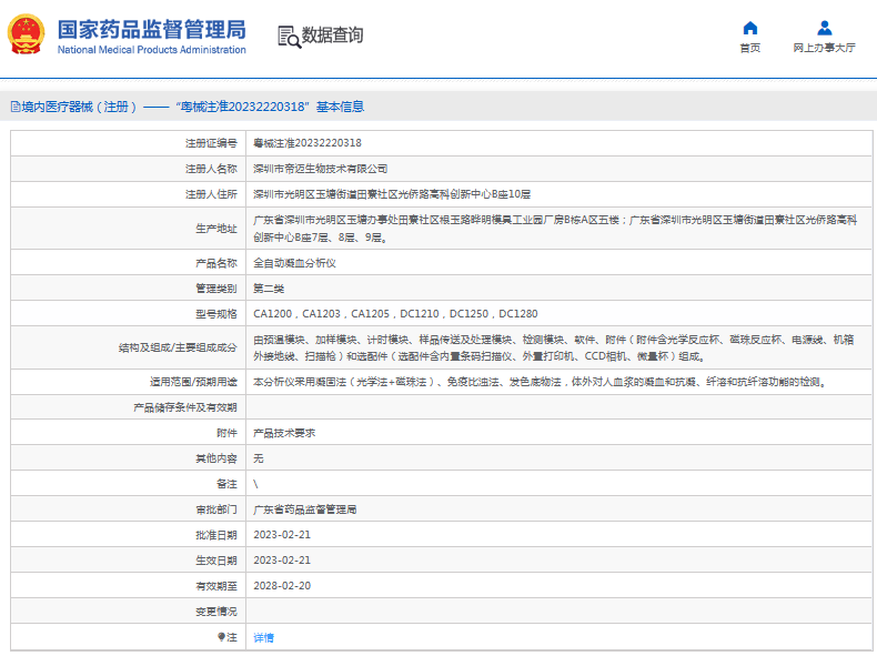 DC1250，DC1280全自動凝血分析儀1.png