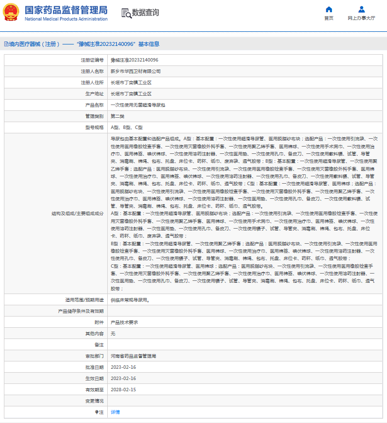 ***次性使用無菌超滑導尿包A型、B型、C型1.png