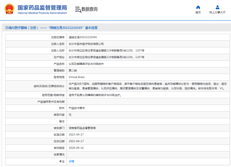 Virtual Brain認知功能障礙評估與訓練軟件1.png