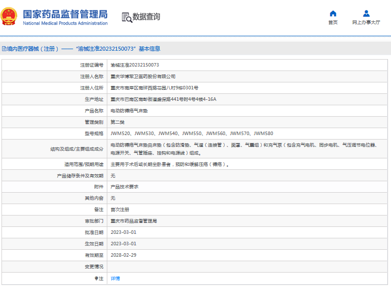 電動防褥瘡氣床墊JWM570、JWM5801.png