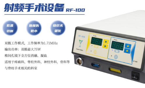 高頻電刀rf-90、rf-100、rf-120
