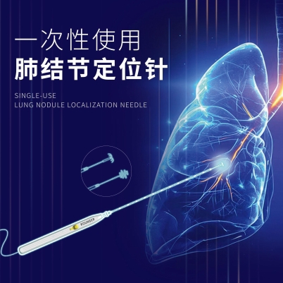 朗格一次性使用肺結節定位針18